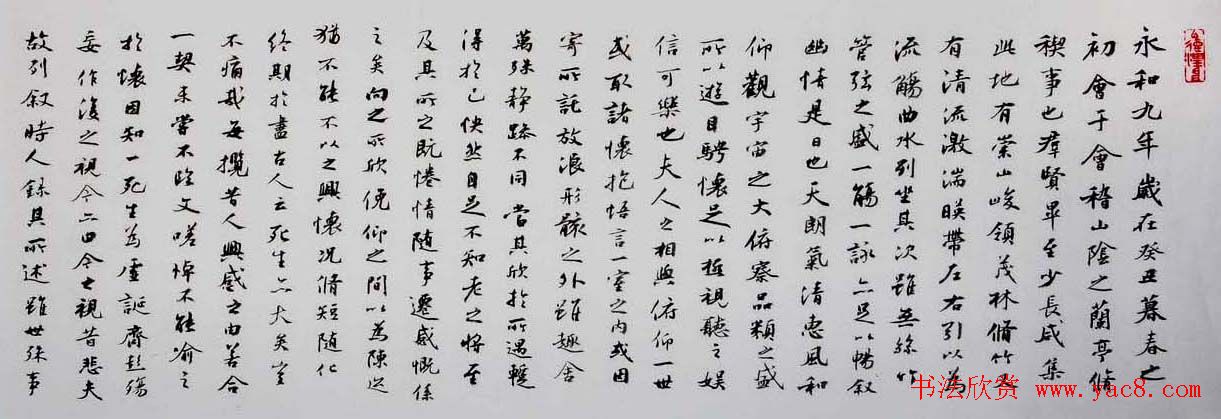 吴行行书作品欣赏兰亭序卷