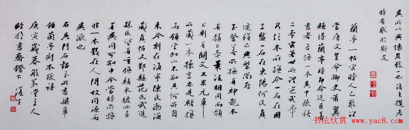 吴行行书作品欣赏兰亭序卷