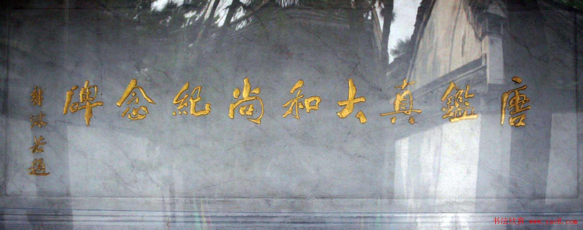 郭沫若书法题字匾额欣赏