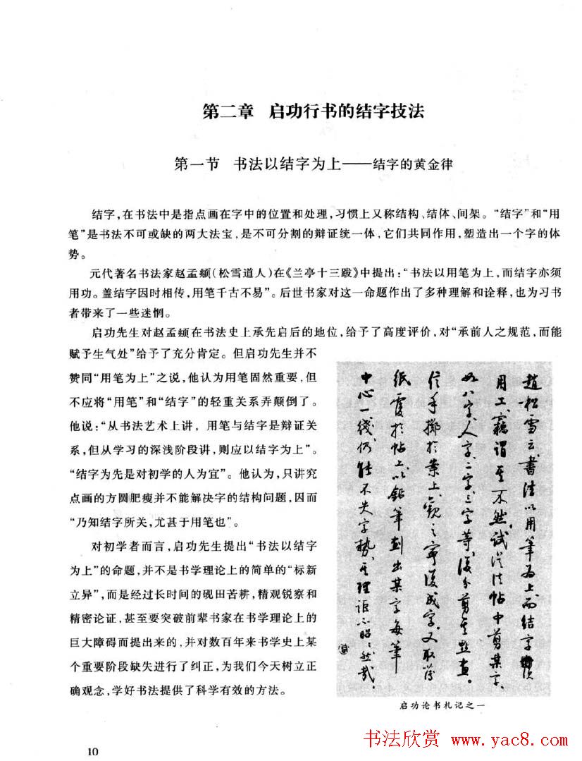 书法字帖欣赏《启功行书技法》