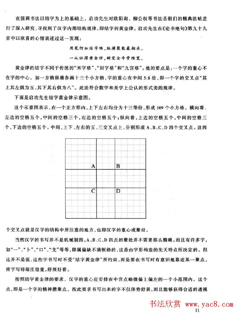 书法字帖欣赏《启功行书技法》