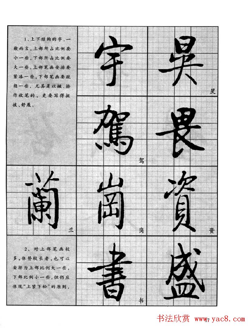 书法字帖欣赏《启功行书技法》