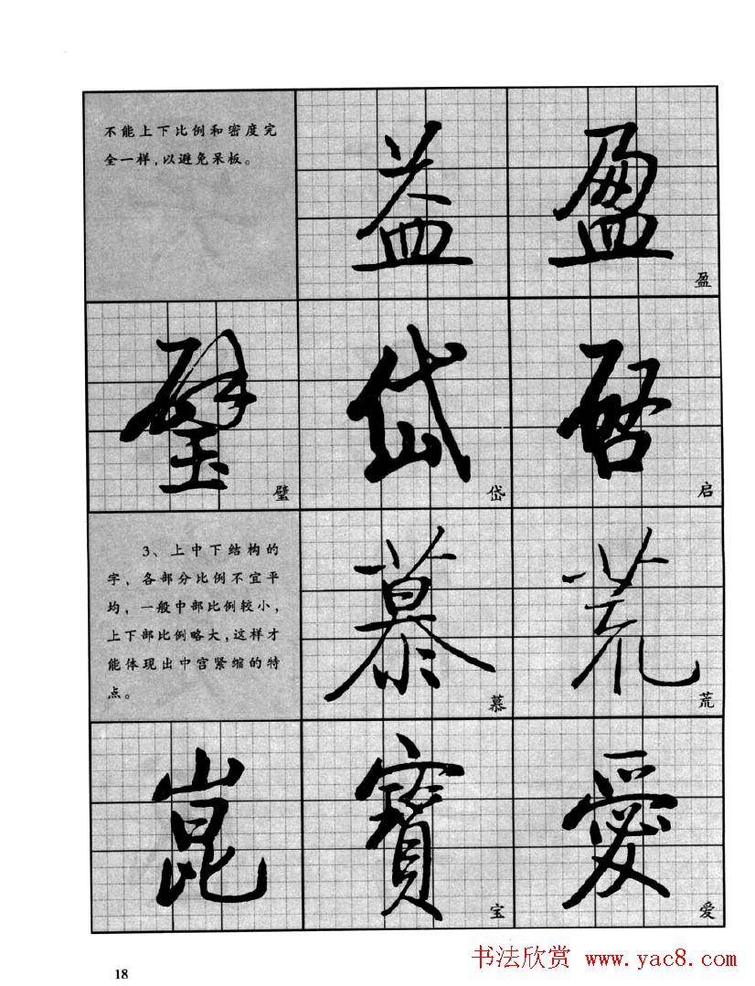 书法字帖欣赏《启功行书技法》