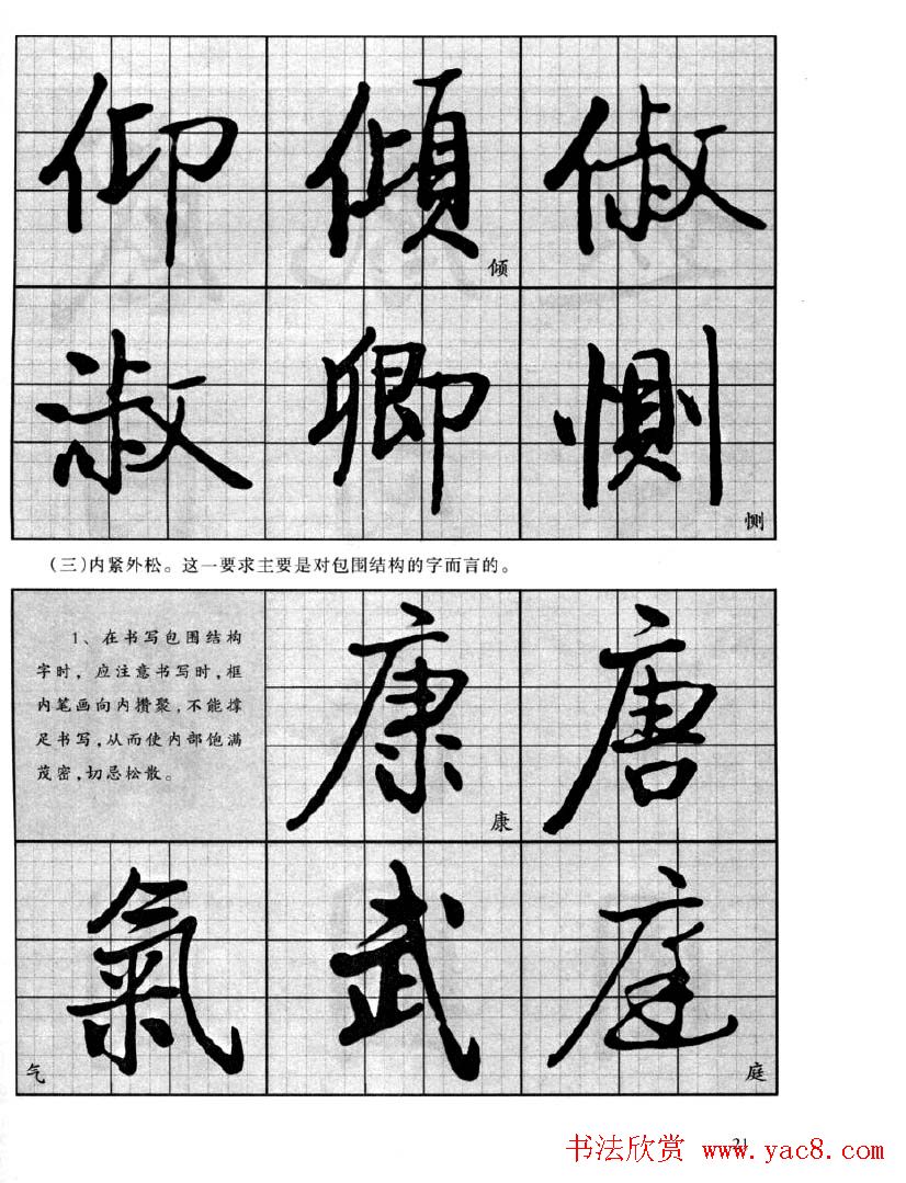 书法字帖欣赏《启功行书技法》