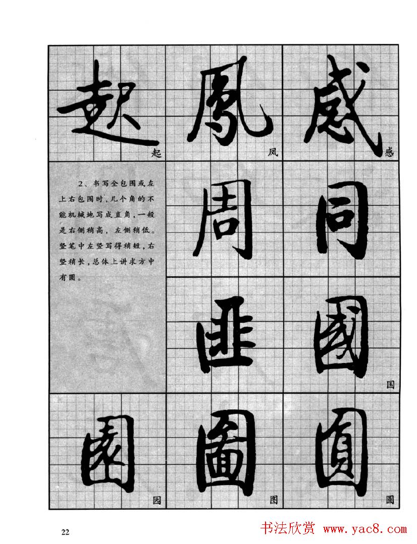 书法字帖欣赏《启功行书技法》