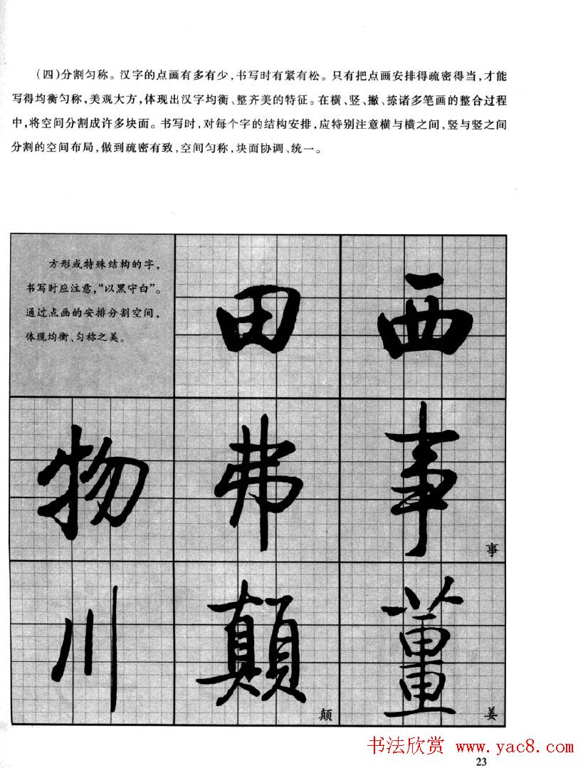 书法字帖欣赏《启功行书技法》