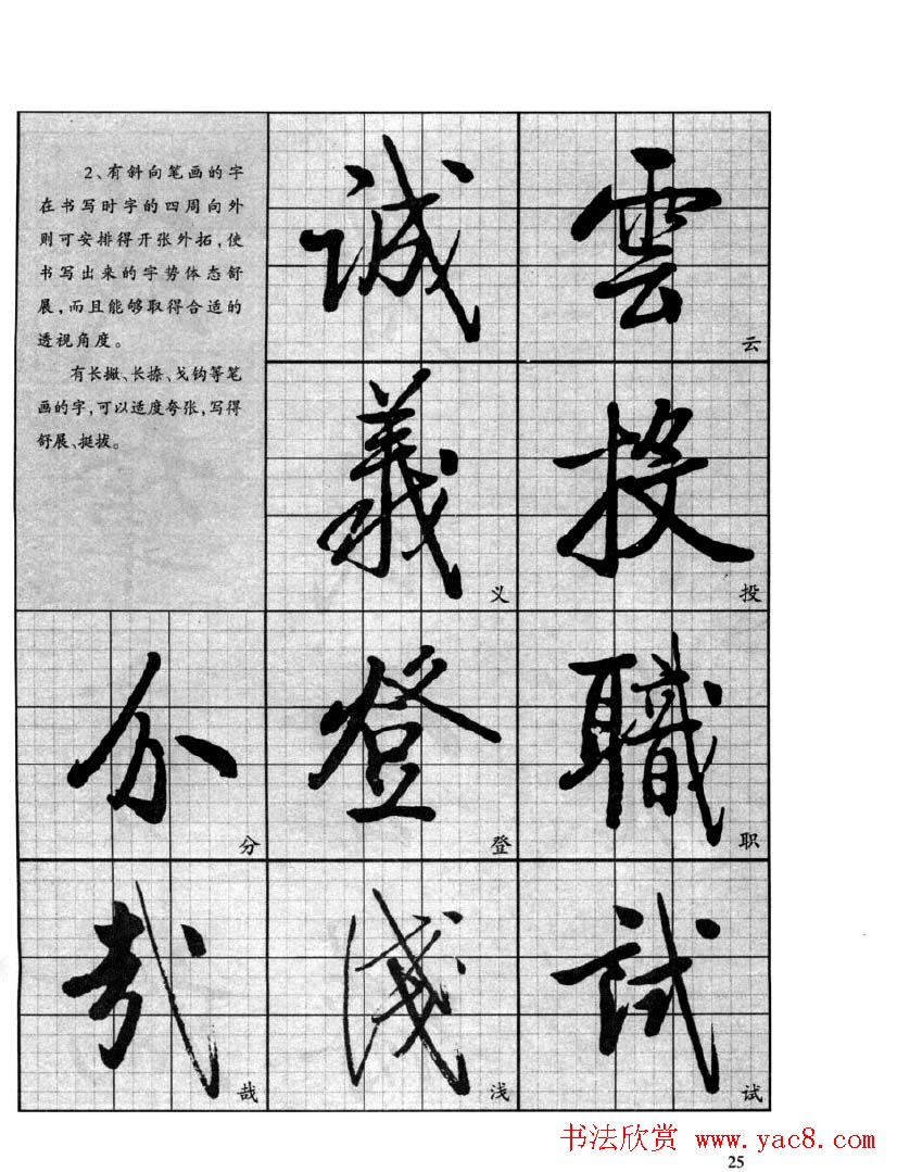 书法字帖欣赏《启功行书技法》