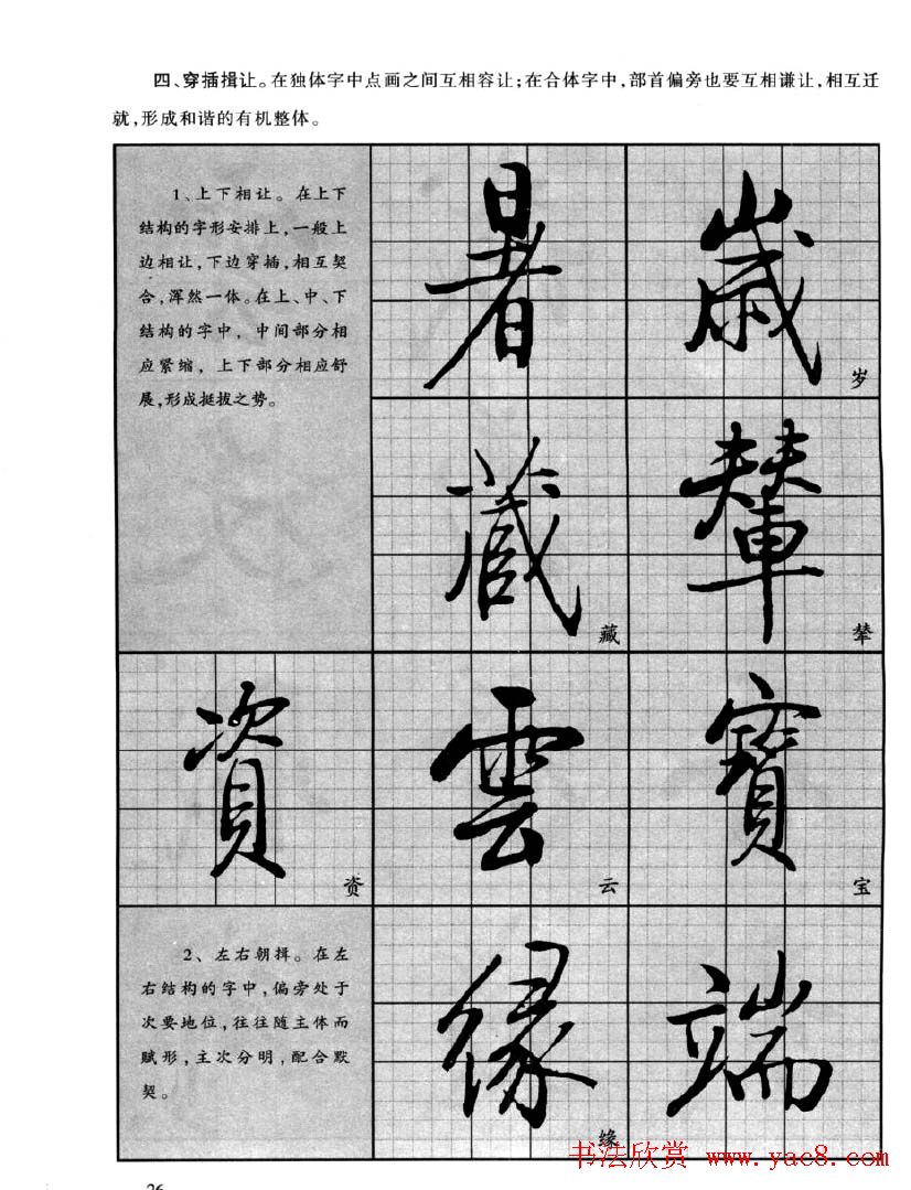 书法字帖欣赏《启功行书技法》