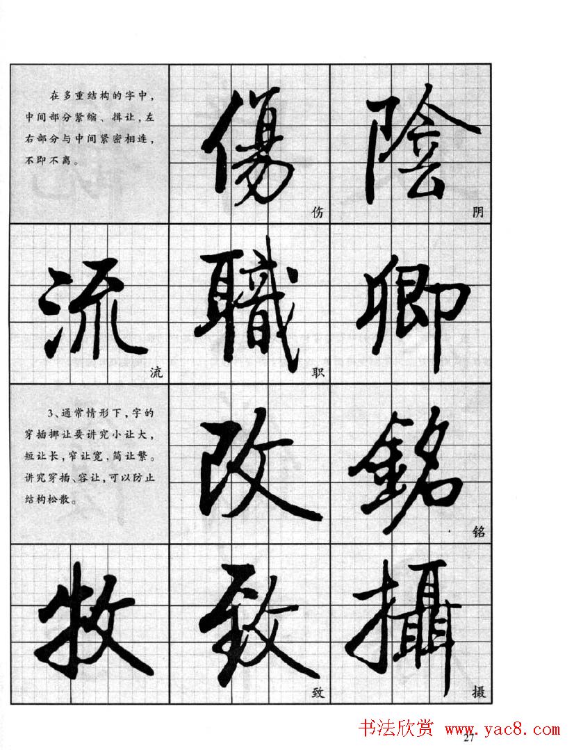 书法字帖欣赏《启功行书技法》