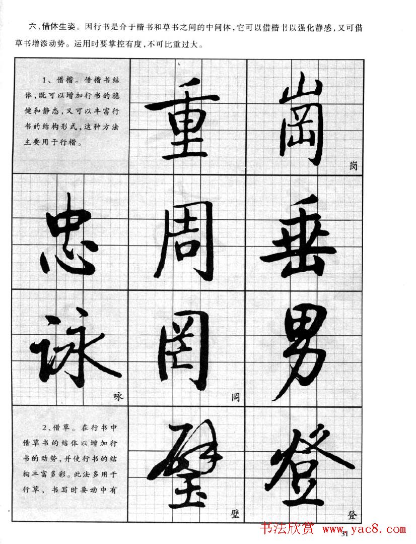 书法字帖欣赏《启功行书技法》