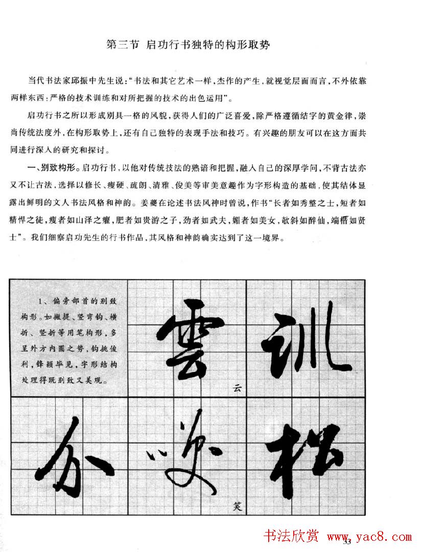 书法字帖欣赏《启功行书技法》