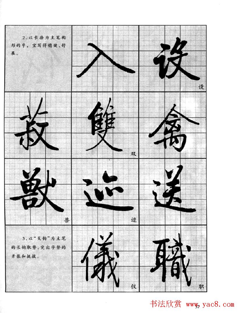 书法字帖欣赏《启功行书技法》