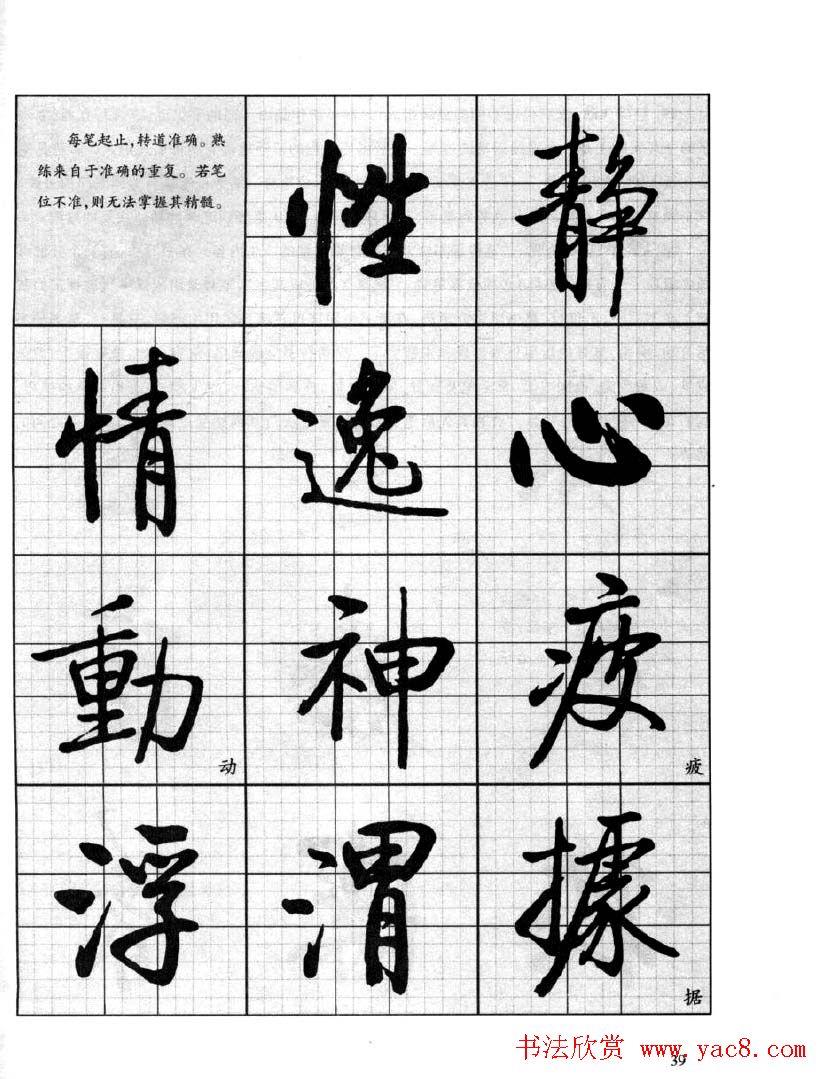 书法字帖欣赏《启功行书技法》