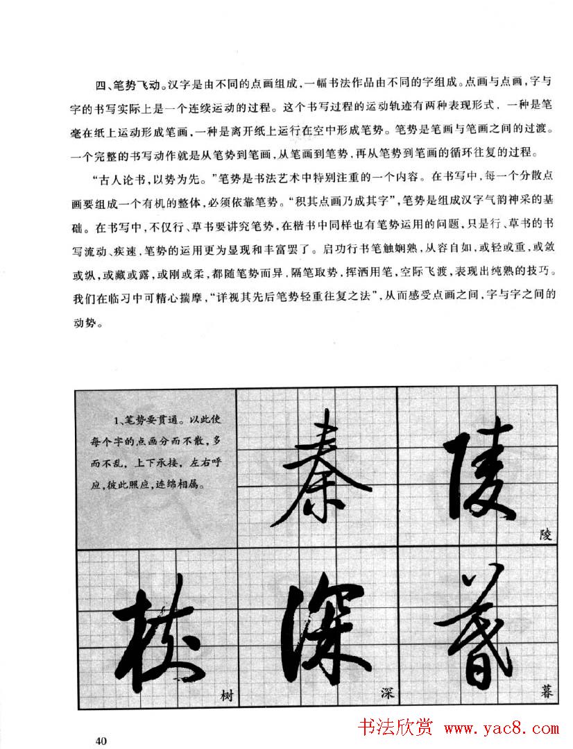 书法字帖欣赏《启功行书技法》
