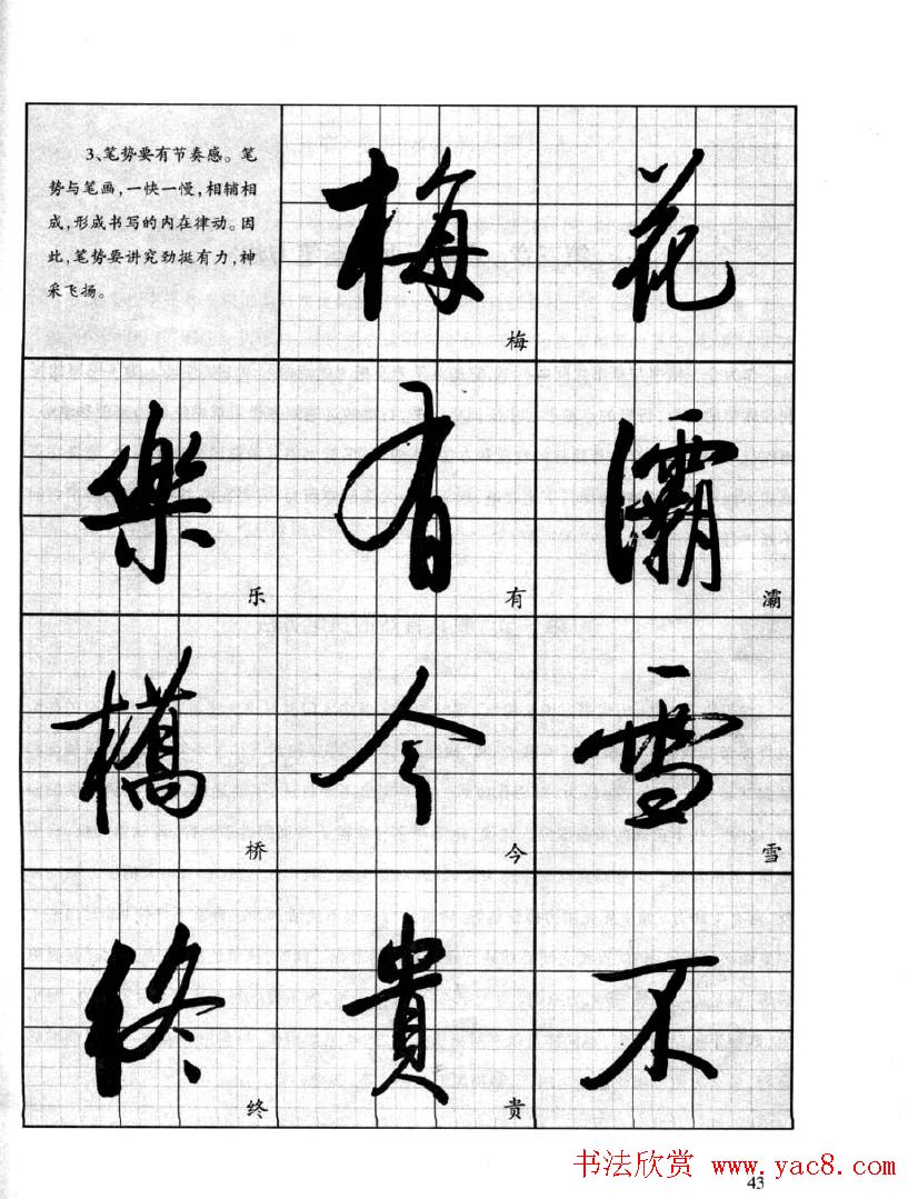 书法字帖欣赏《启功行书技法》