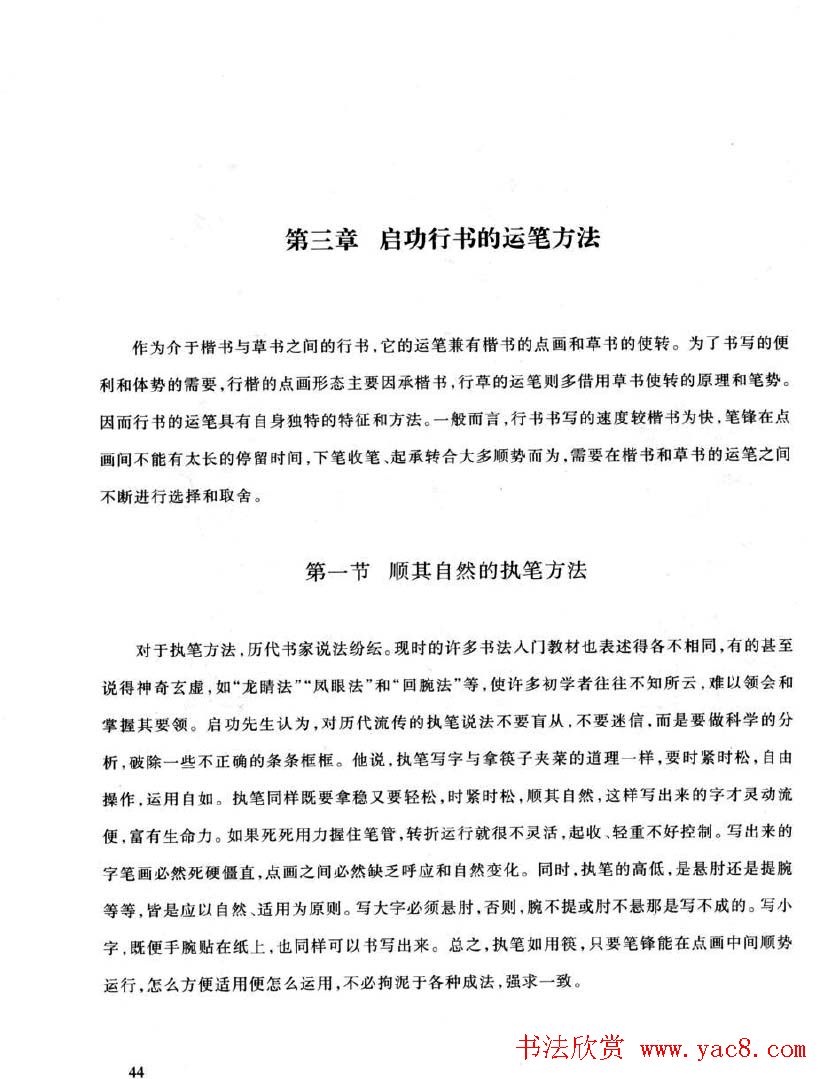 书法字帖欣赏《启功行书技法》