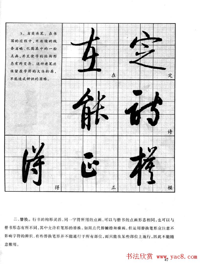 书法字帖欣赏《启功行书技法》