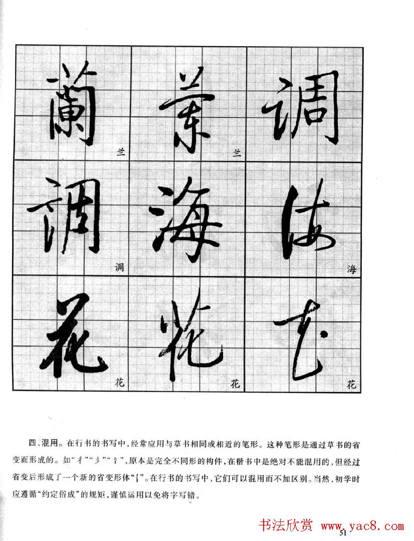 书法字帖欣赏《启功行书技法》