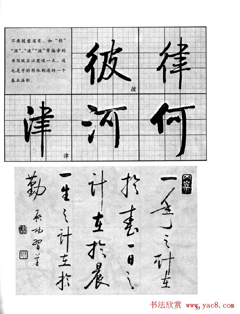 书法字帖欣赏《启功行书技法》