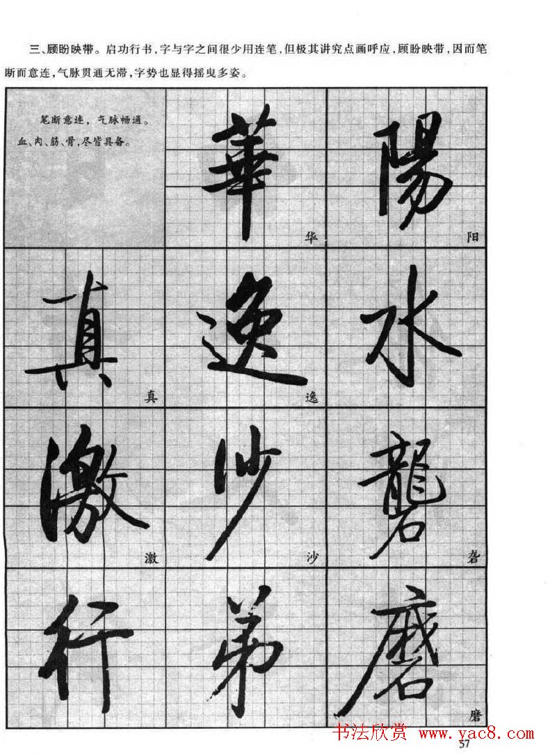 书法字帖欣赏《启功行书技法》