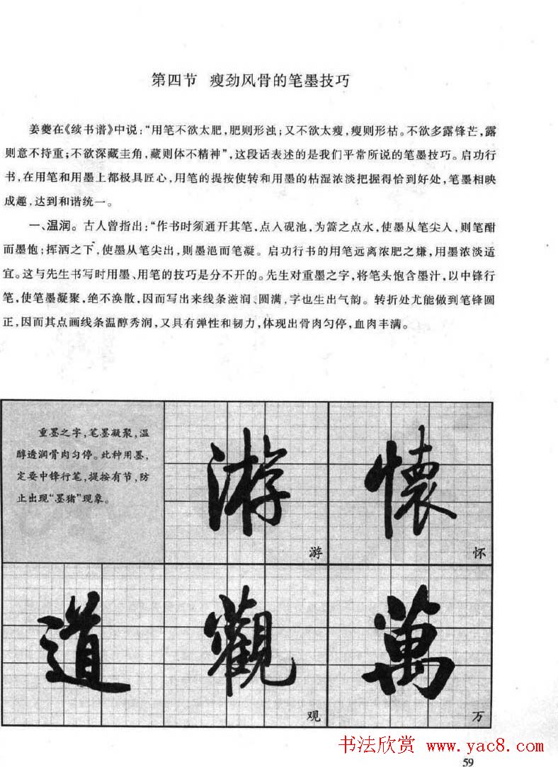 书法字帖欣赏《启功行书技法》