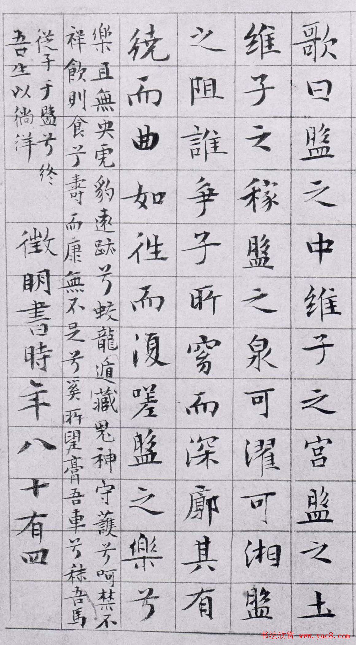 文徵明小楷欣赏八十四岁书盘谷叙