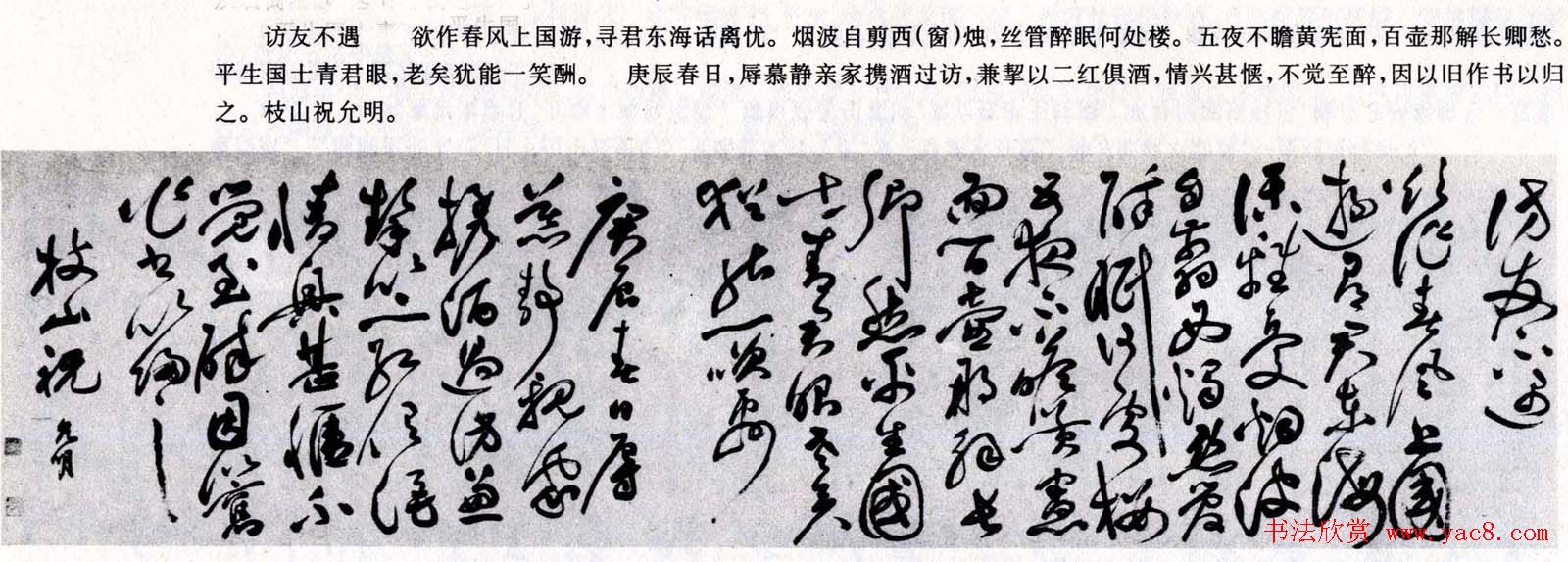 祝允明草书诗卷《秋夜宿僧院》