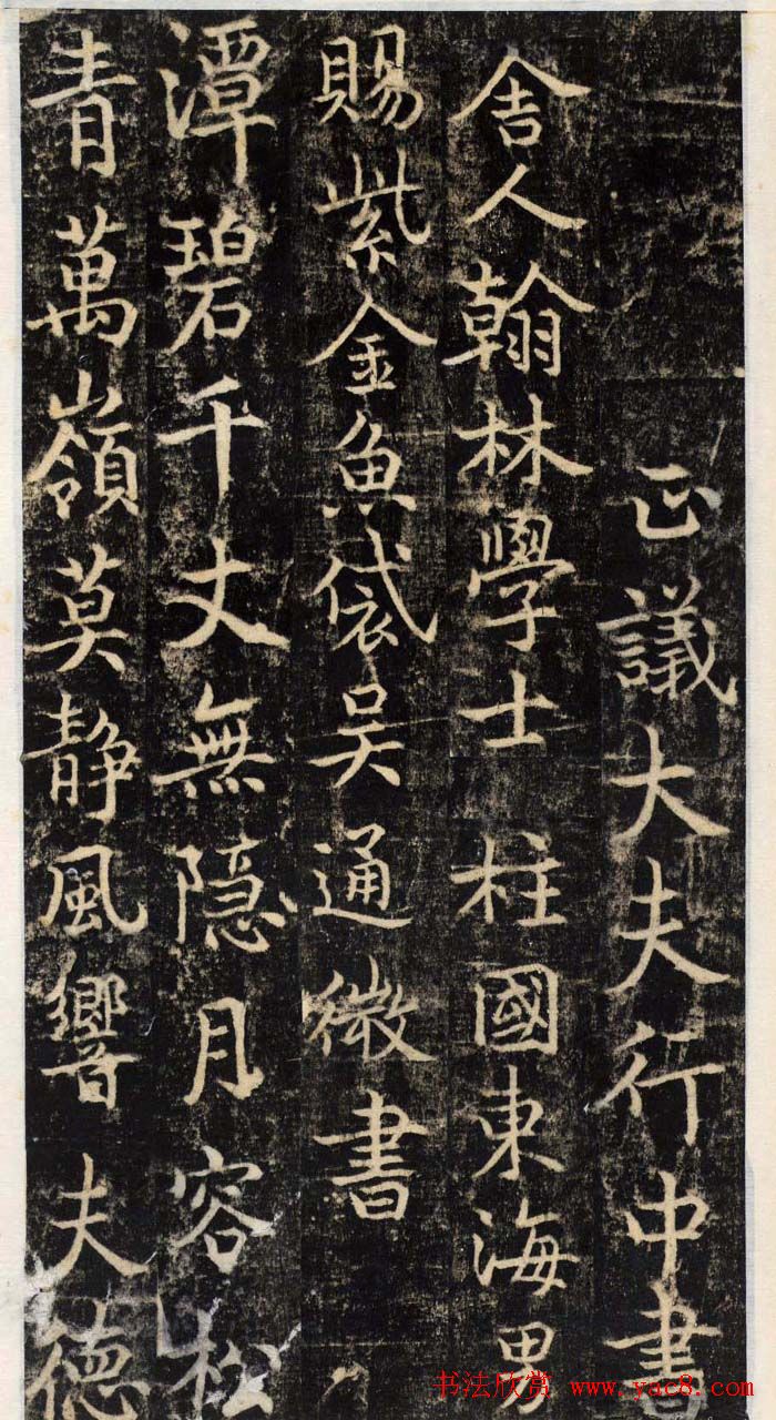 吴通微行楷书法《楚金禅师碑》