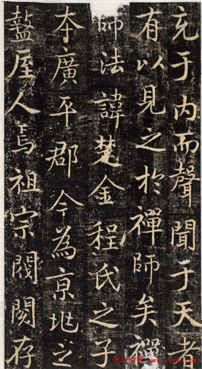 吴通微行楷书法《楚金禅师碑》