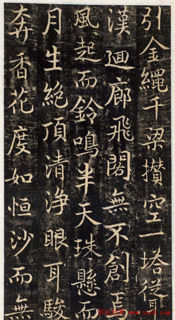 吴通微行楷书法《楚金禅师碑》