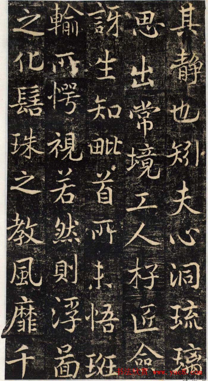 吴通微行楷书法《楚金禅师碑》