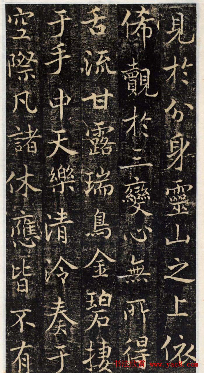 吴通微行楷书法《楚金禅师碑》