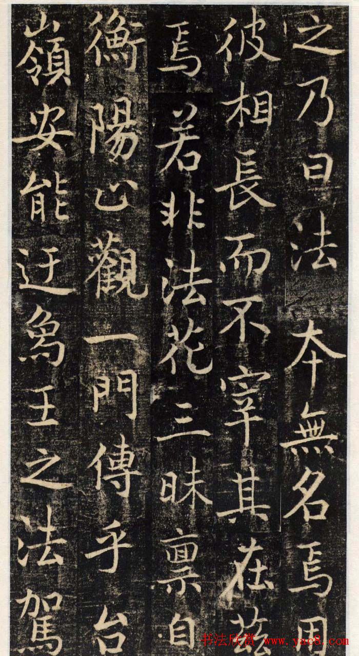 吴通微行楷书法《楚金禅师碑》