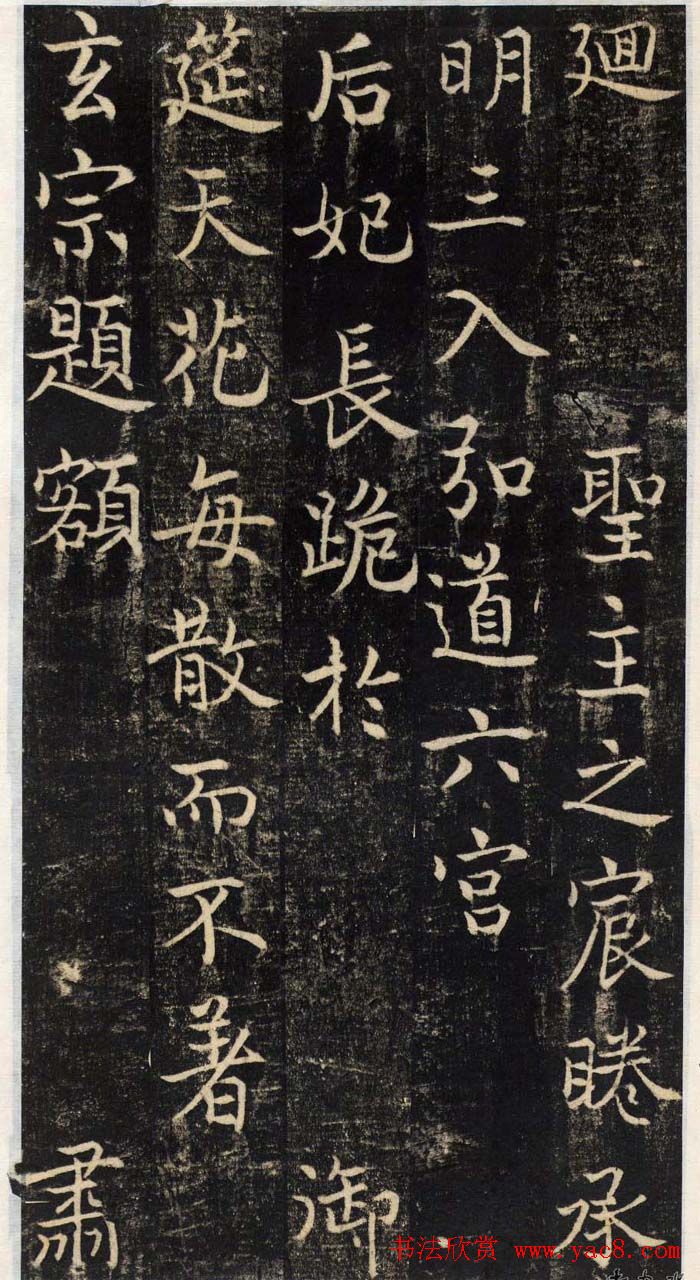 吴通微行楷书法《楚金禅师碑》