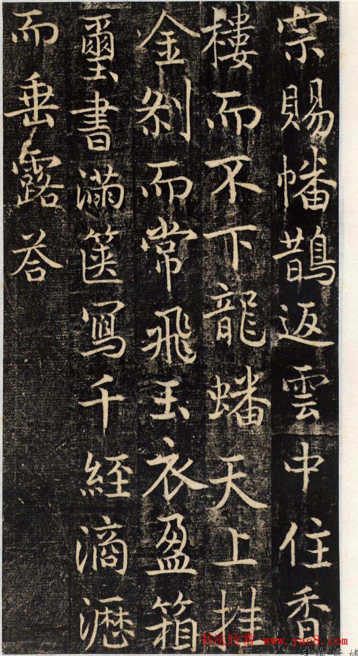 吴通微行楷书法《楚金禅师碑》