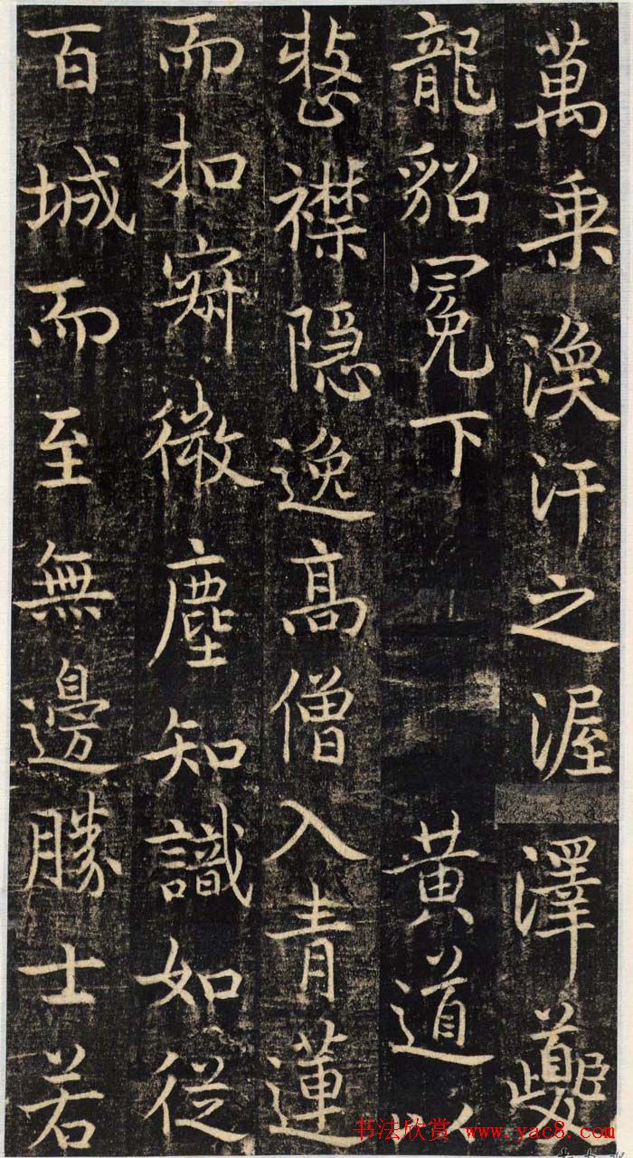 吴通微行楷书法《楚金禅师碑》