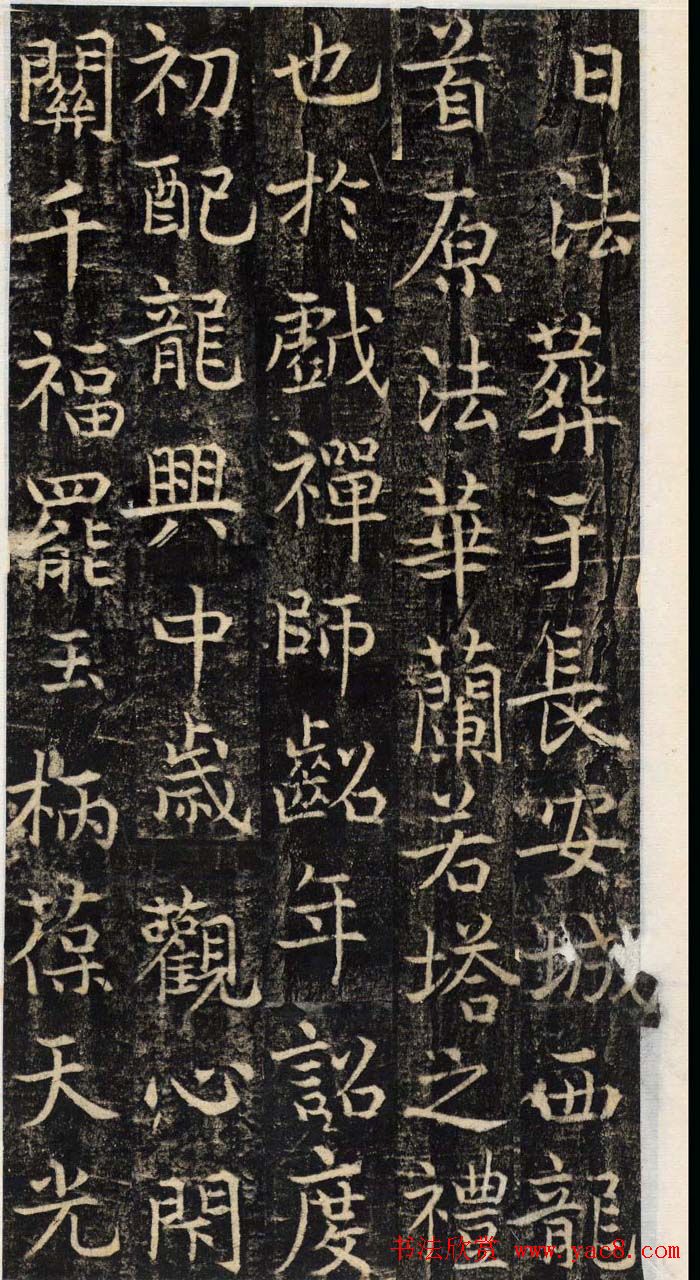 吴通微行楷书法《楚金禅师碑》