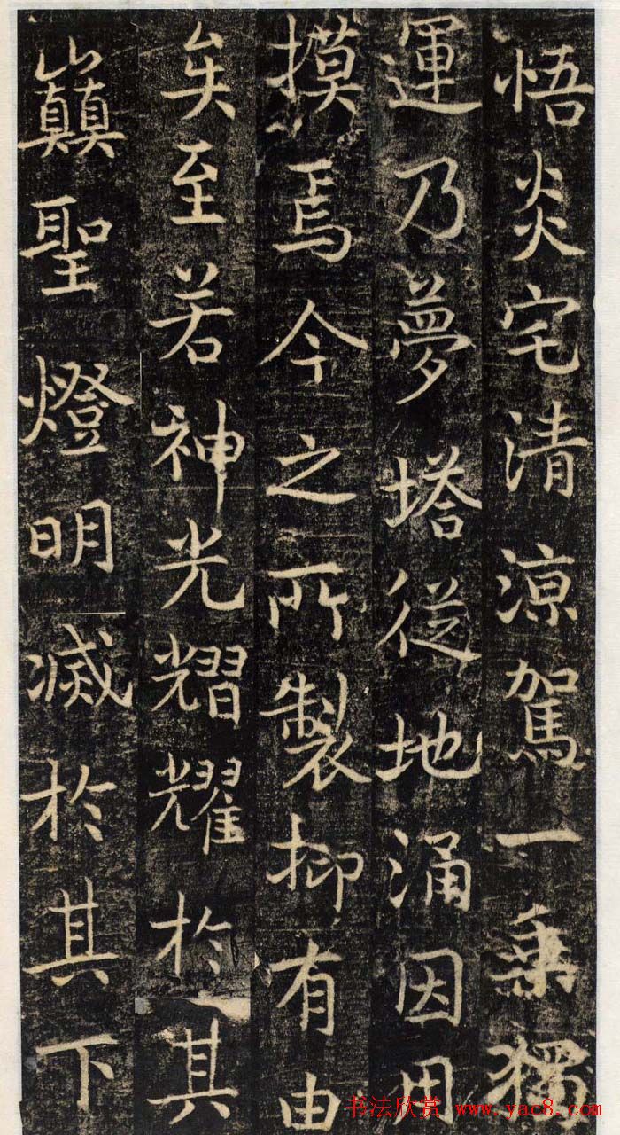 吴通微行楷书法《楚金禅师碑》