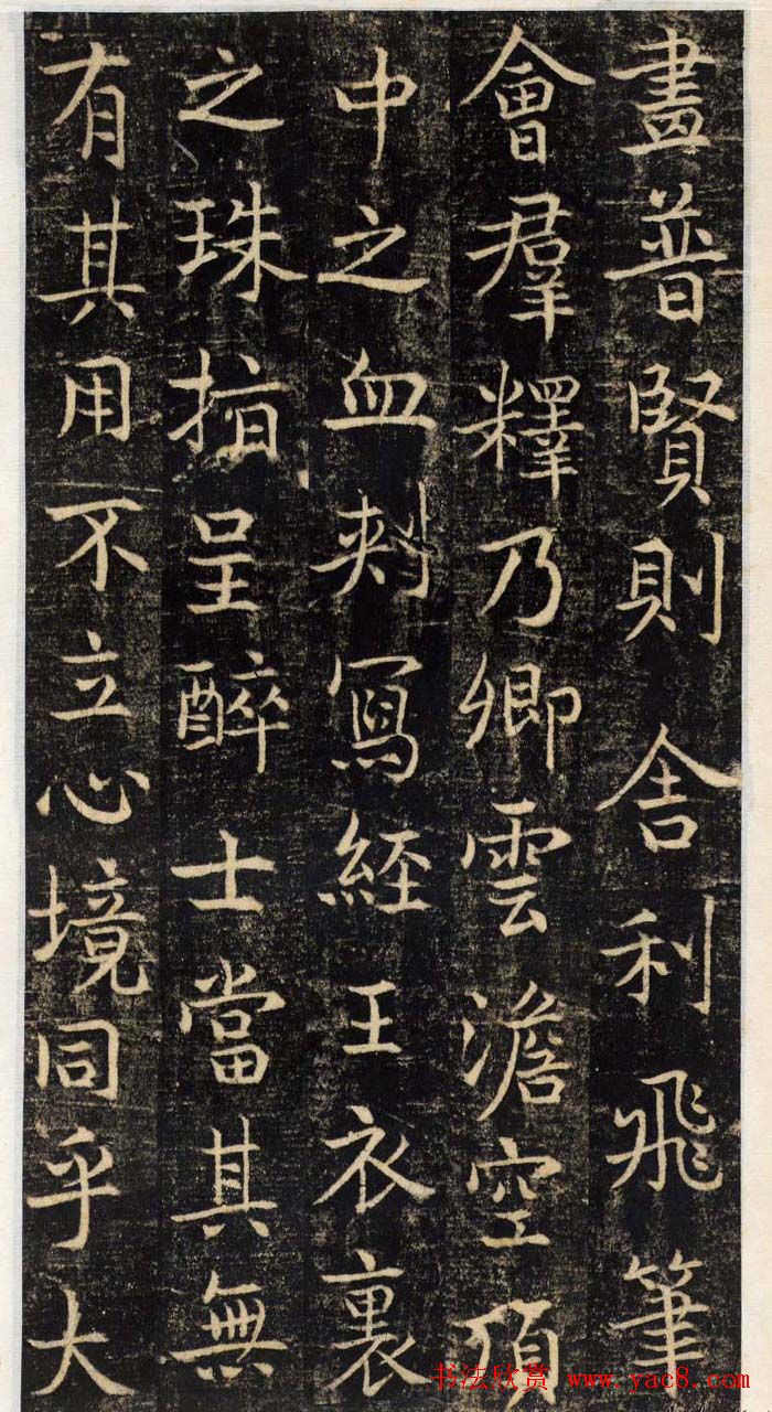 吴通微行楷书法《楚金禅师碑》