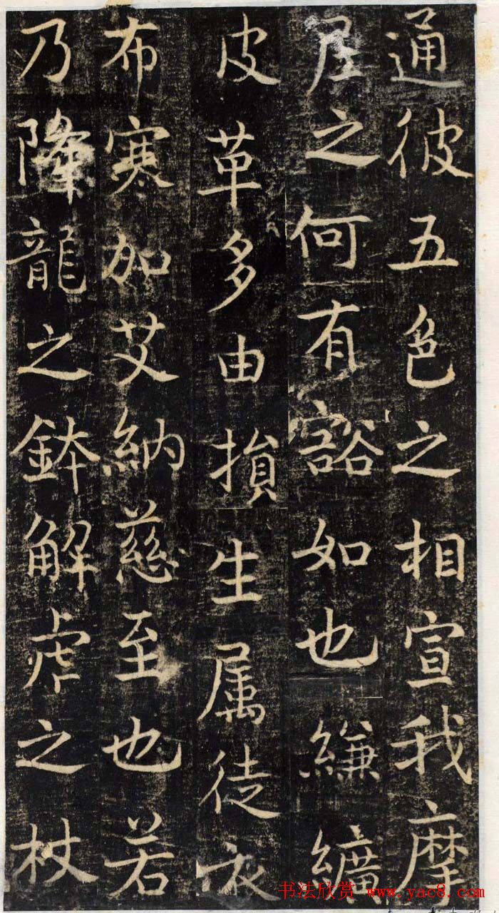 吴通微行楷书法《楚金禅师碑》