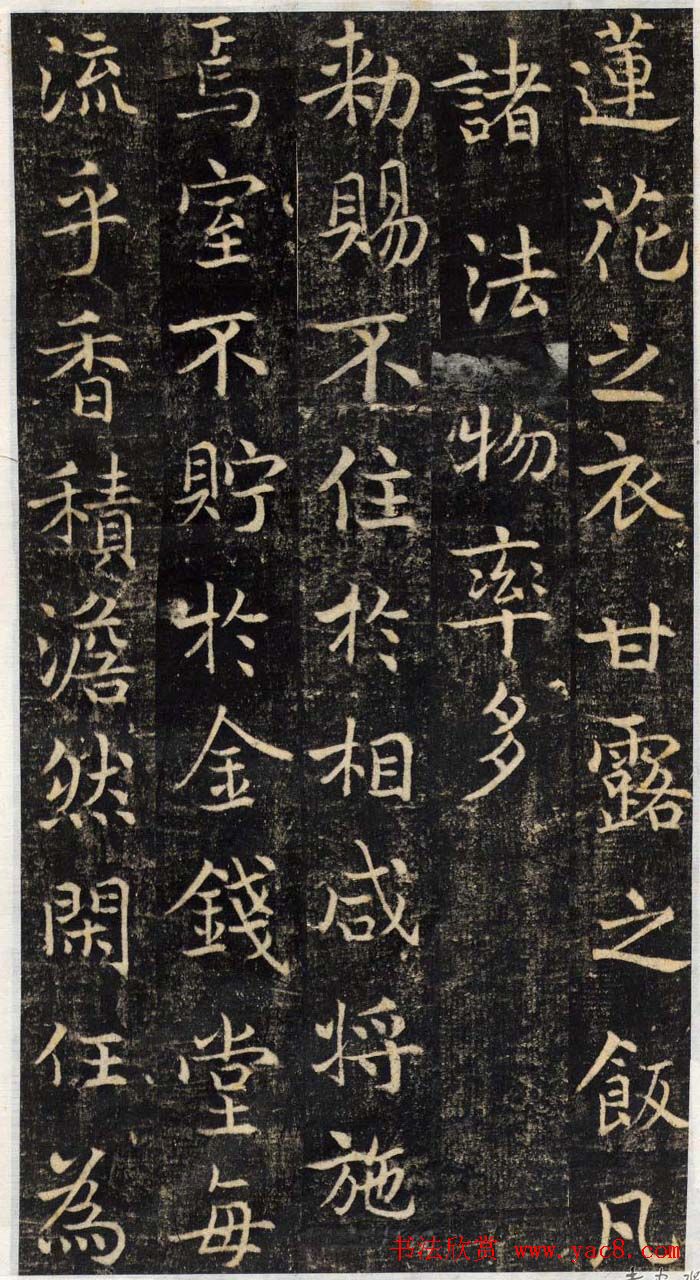 吴通微行楷书法《楚金禅师碑》