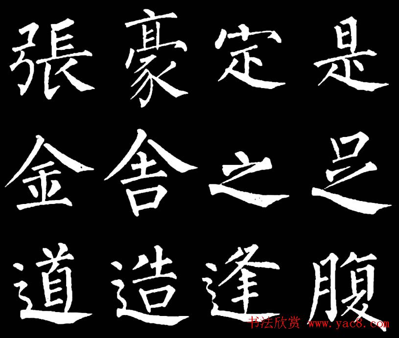 书法教材:怎样学习柳体楷书