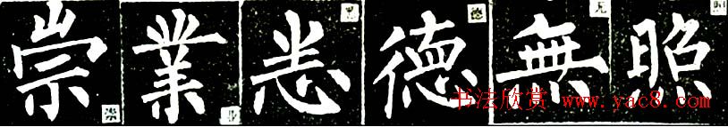 书法教材:怎样学习柳体楷书