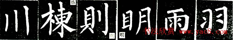 书法教材:怎样学习柳体楷书