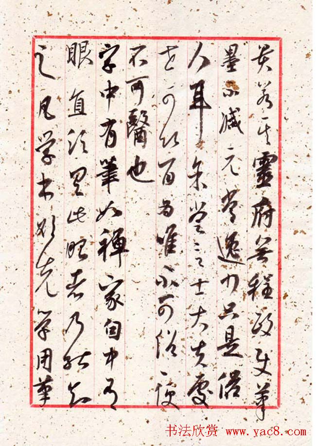 陈忠康行草书法册页《黄山谷论书》