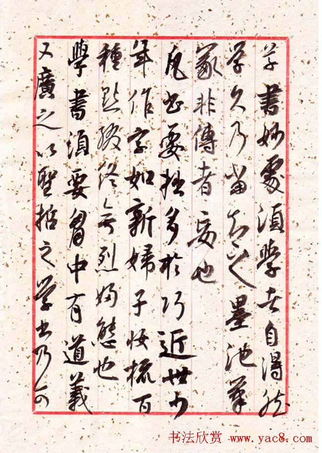 陈忠康行草书法册页《黄山谷论书》