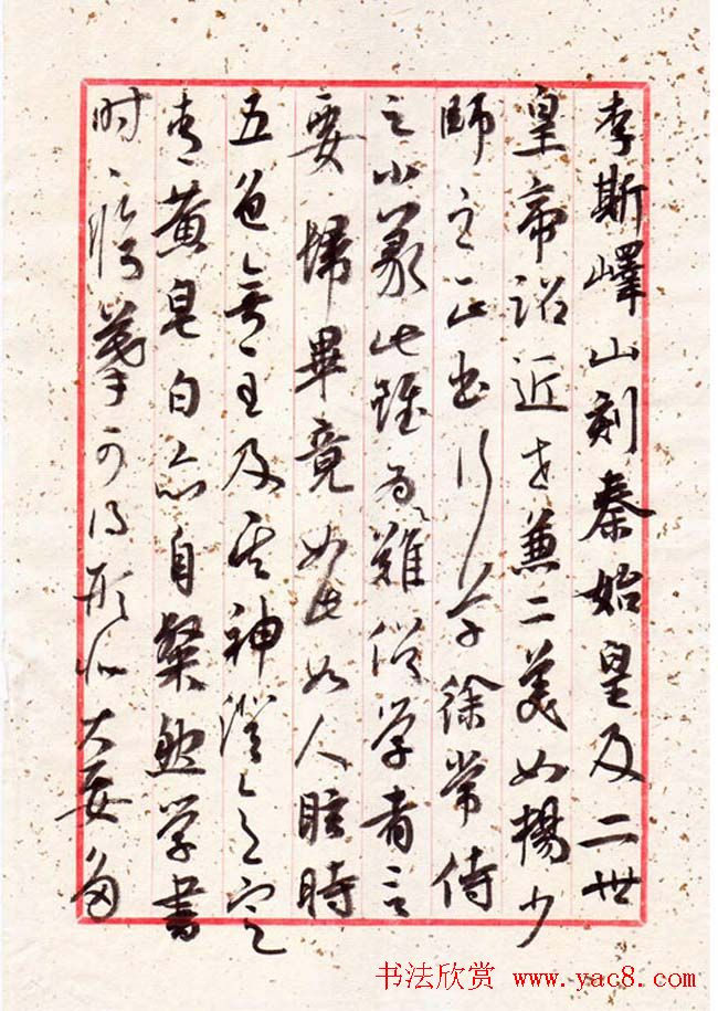 陈忠康行草书法册页《黄山谷论书》