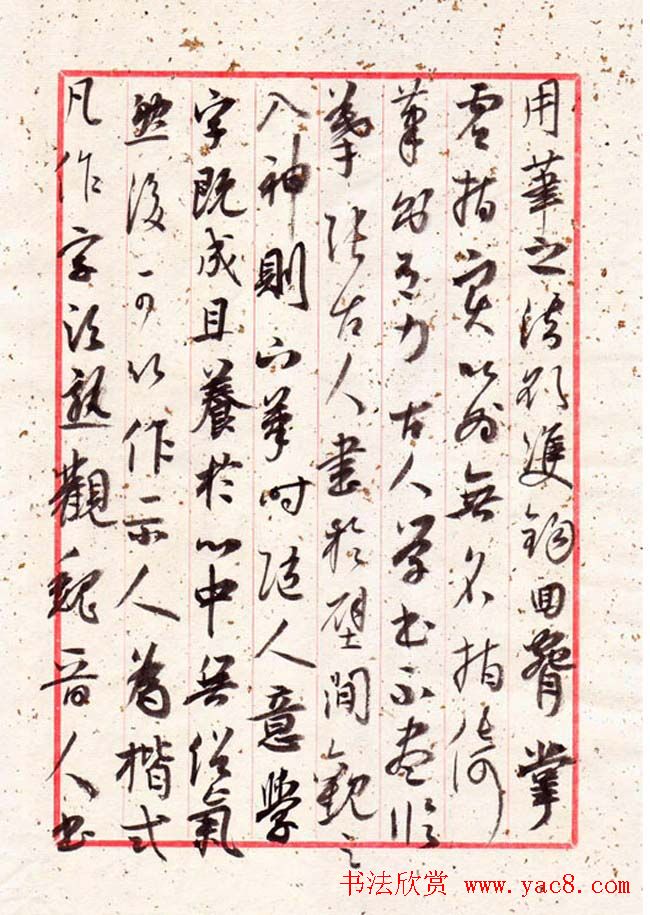 陈忠康行草书法册页《黄山谷论书》