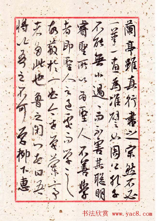 陈忠康行草书法册页《黄山谷论书》