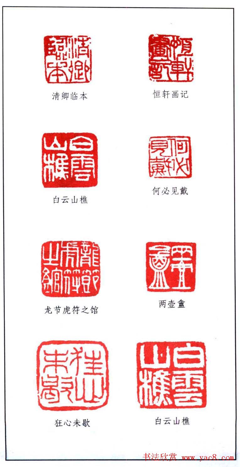 书画名人吴大徴印鉴欣赏